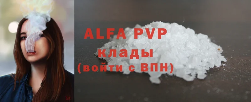 закладка  Анива  A-PVP кристаллы 